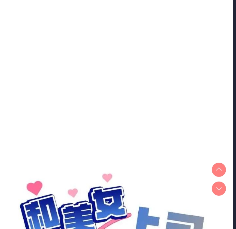 和美女上司玩游戏