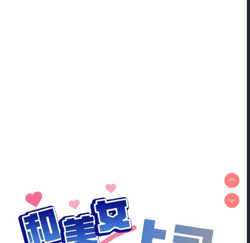 和美女上司玩游戏