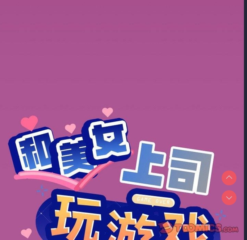 和美女上司玩游戏