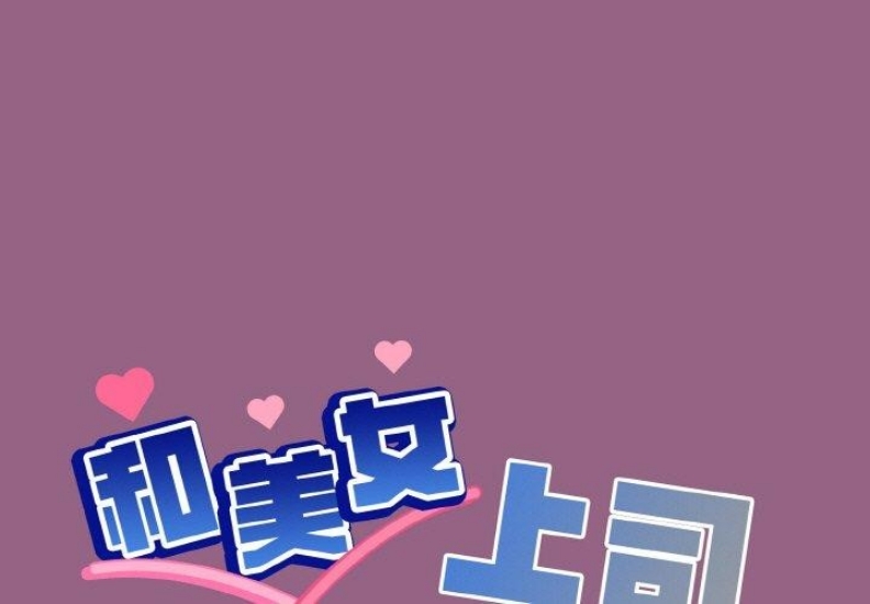 和美女上司玩游戏