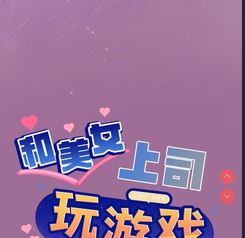 和美女上司玩游戏