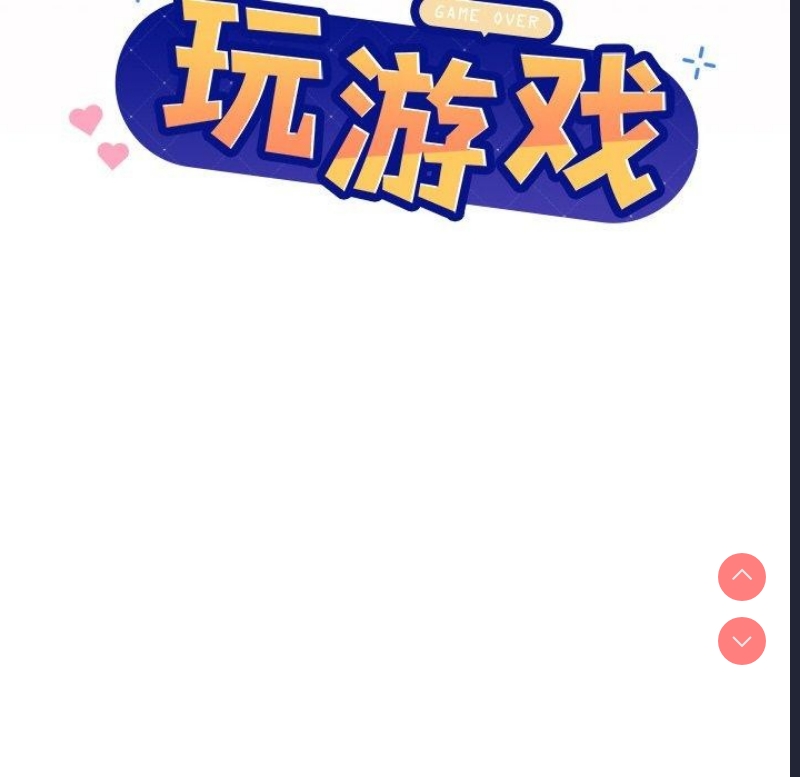 和美女上司玩游戏