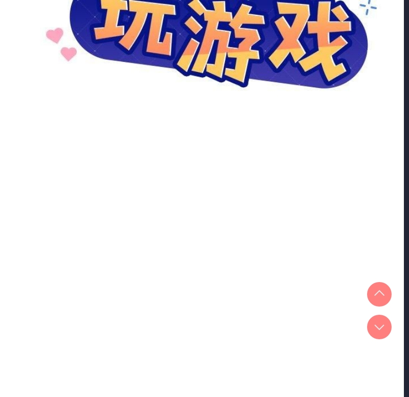 和美女上司玩游戏