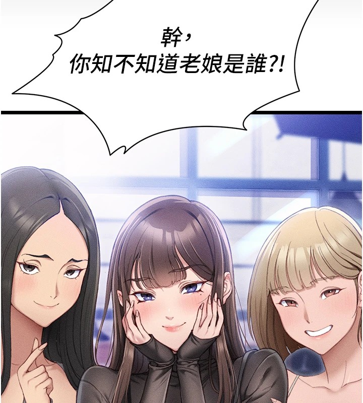 太妹攻略指南 第1话 第121页