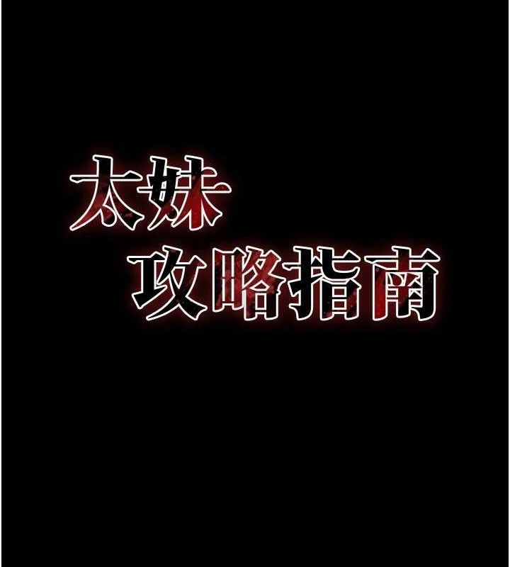 太妹攻略指南