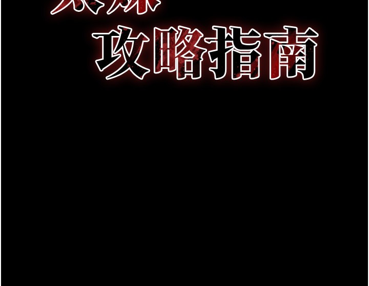 太妹攻略指南