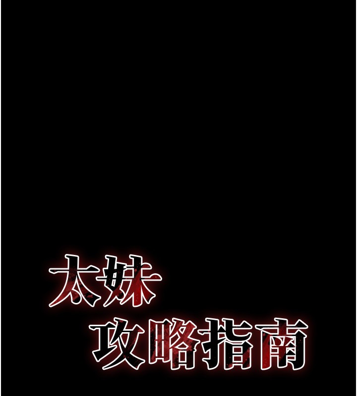 太妹攻略指南