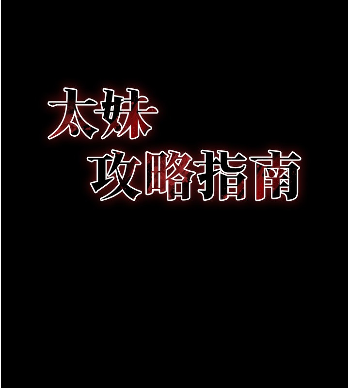 太妹攻略指南