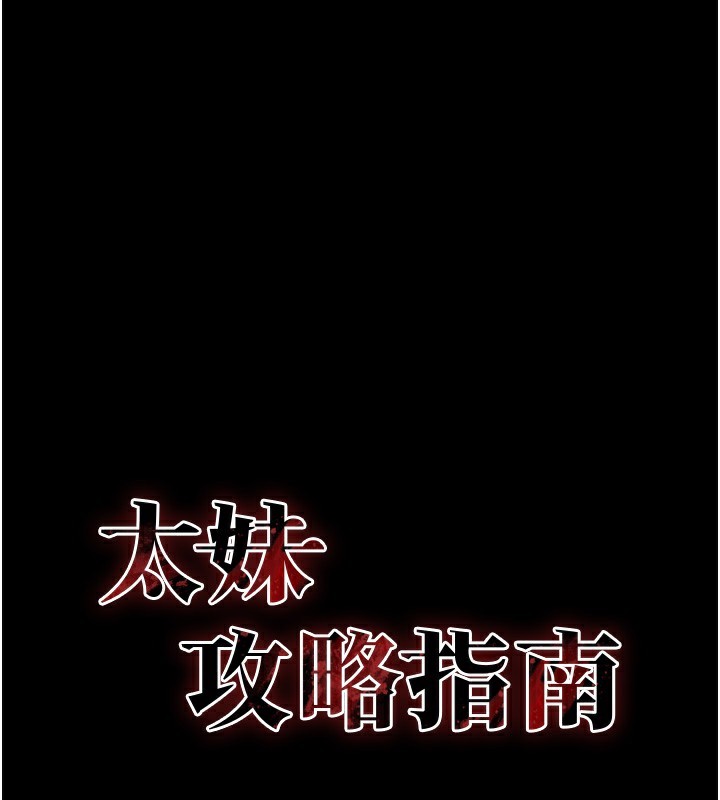 太妹攻略指南