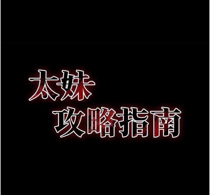 太妹攻略指南