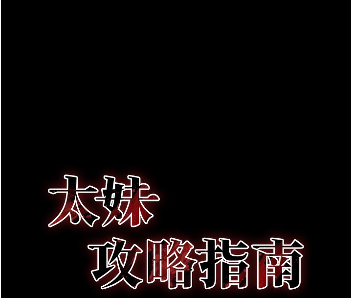 太妹攻略指南