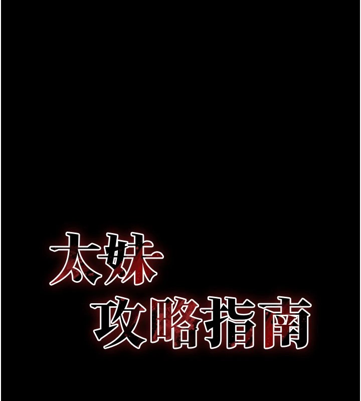 太妹攻略指南