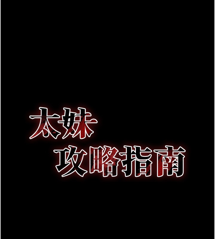 太妹攻略指南