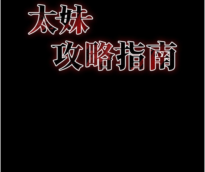太妹攻略指南
