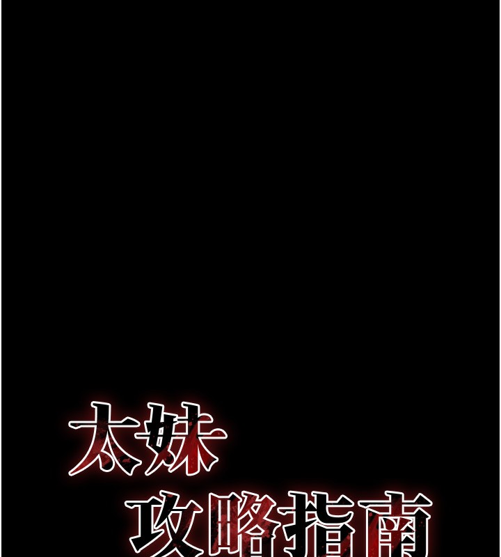 太妹攻略指南