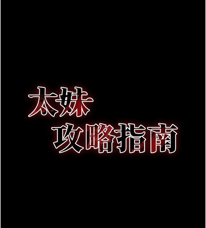 太妹攻略指南