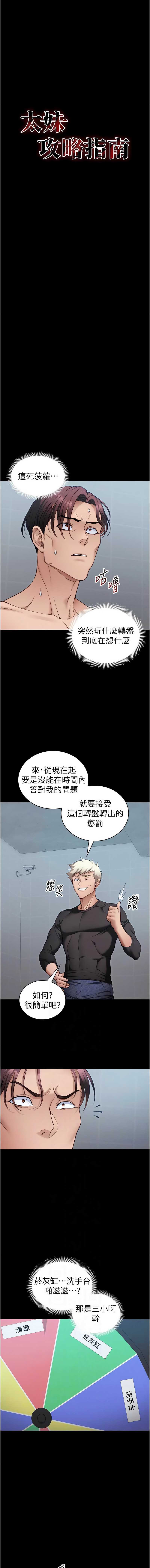太妹攻略指南