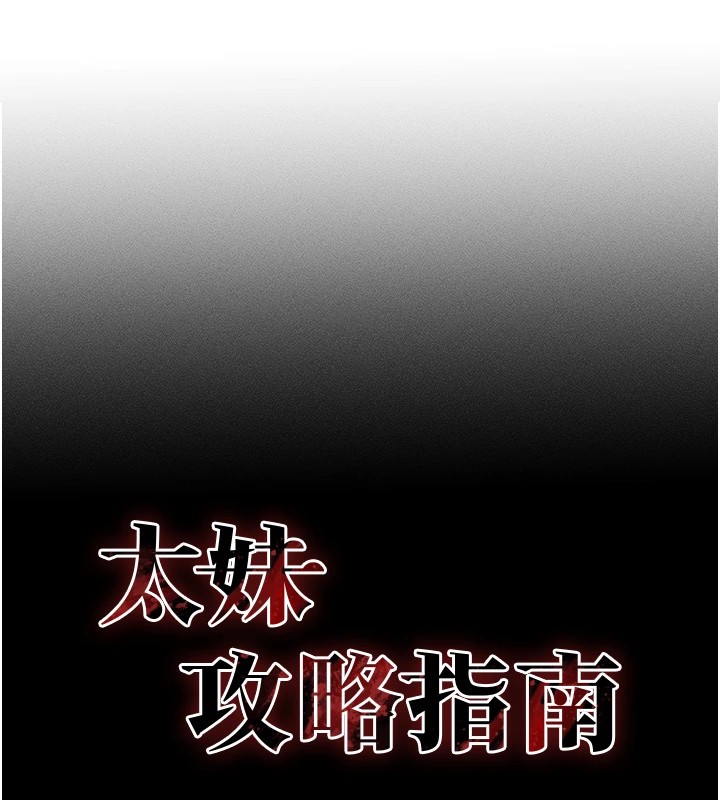 太妹攻略指南