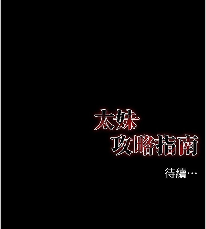 太妹攻略指南