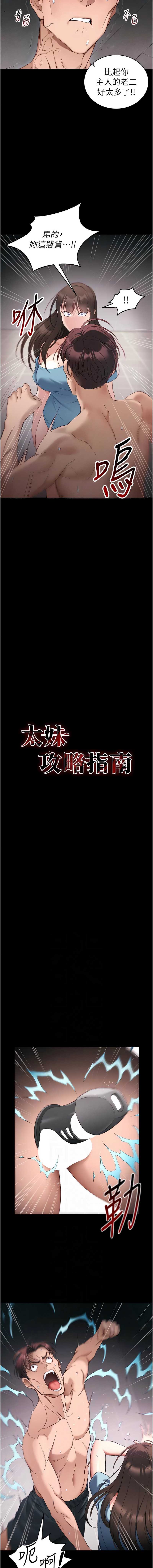 太妹攻略指南