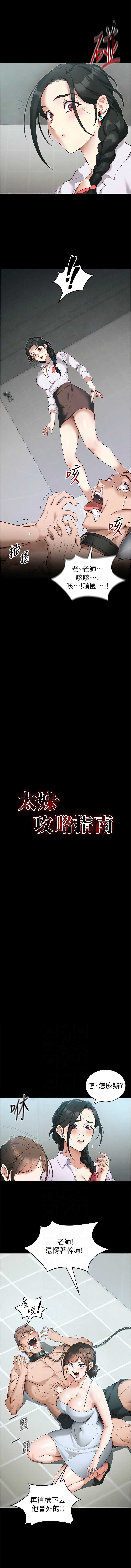 太妹攻略指南