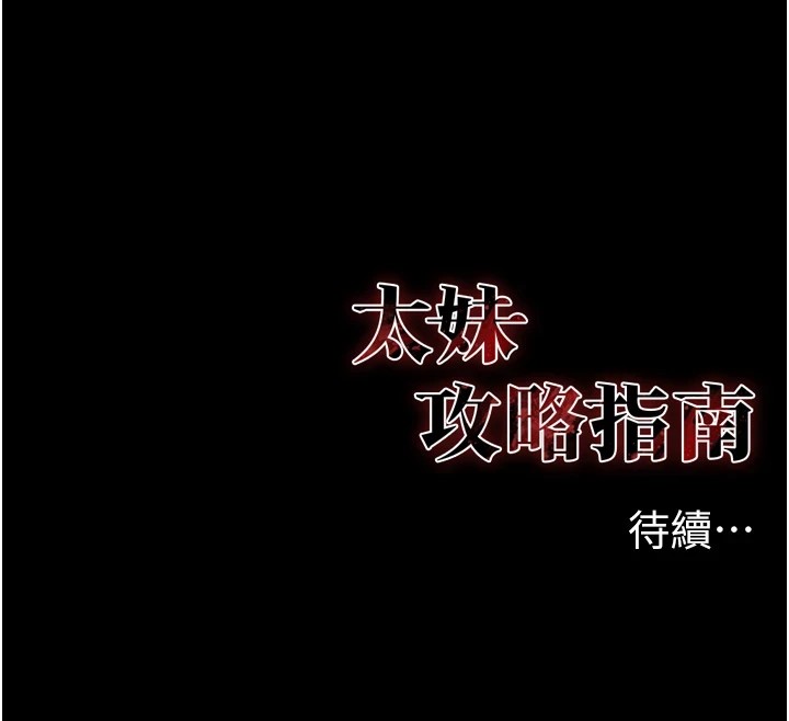 太妹攻略指南