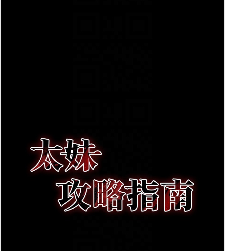 太妹攻略指南