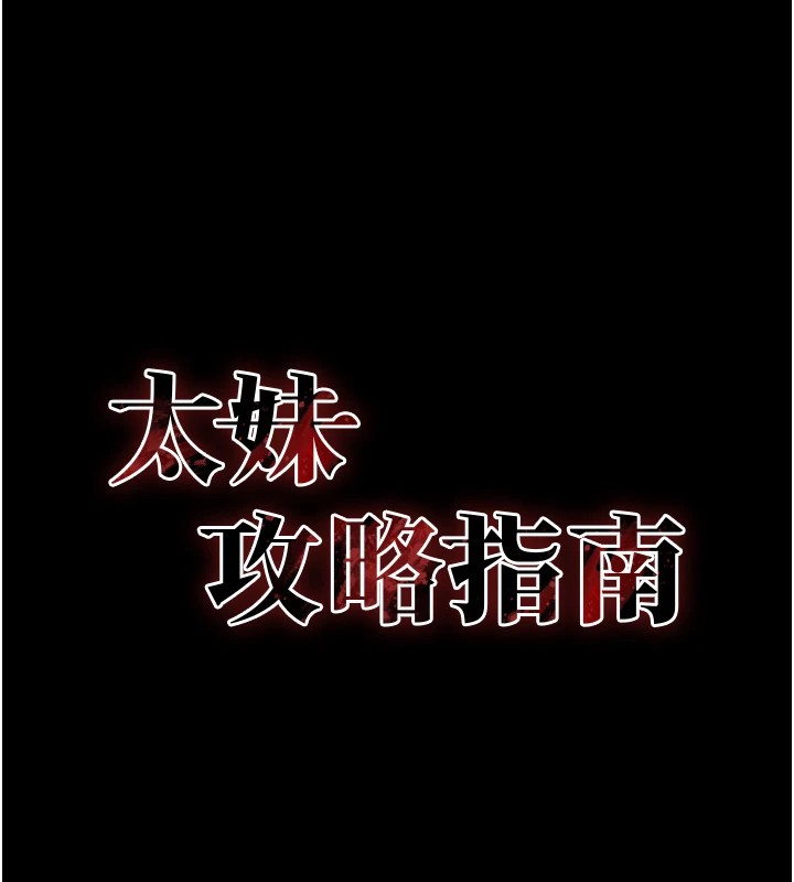 太妹攻略指南