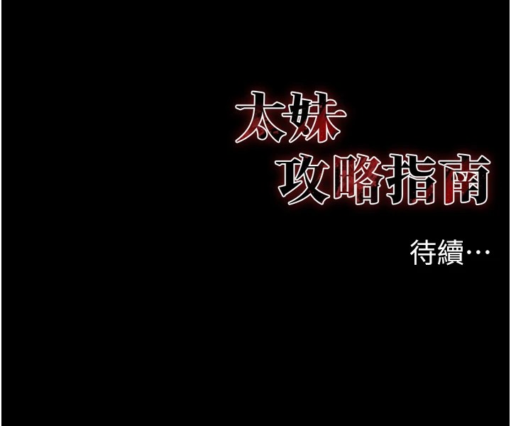 太妹攻略指南