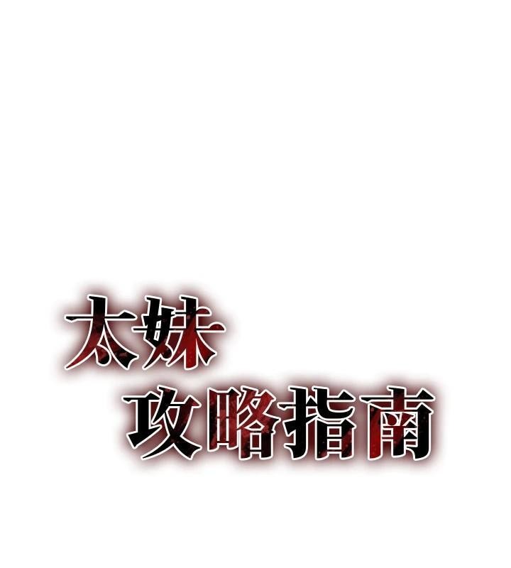 太妹攻略指南