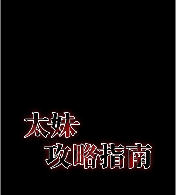 太妹攻略指南