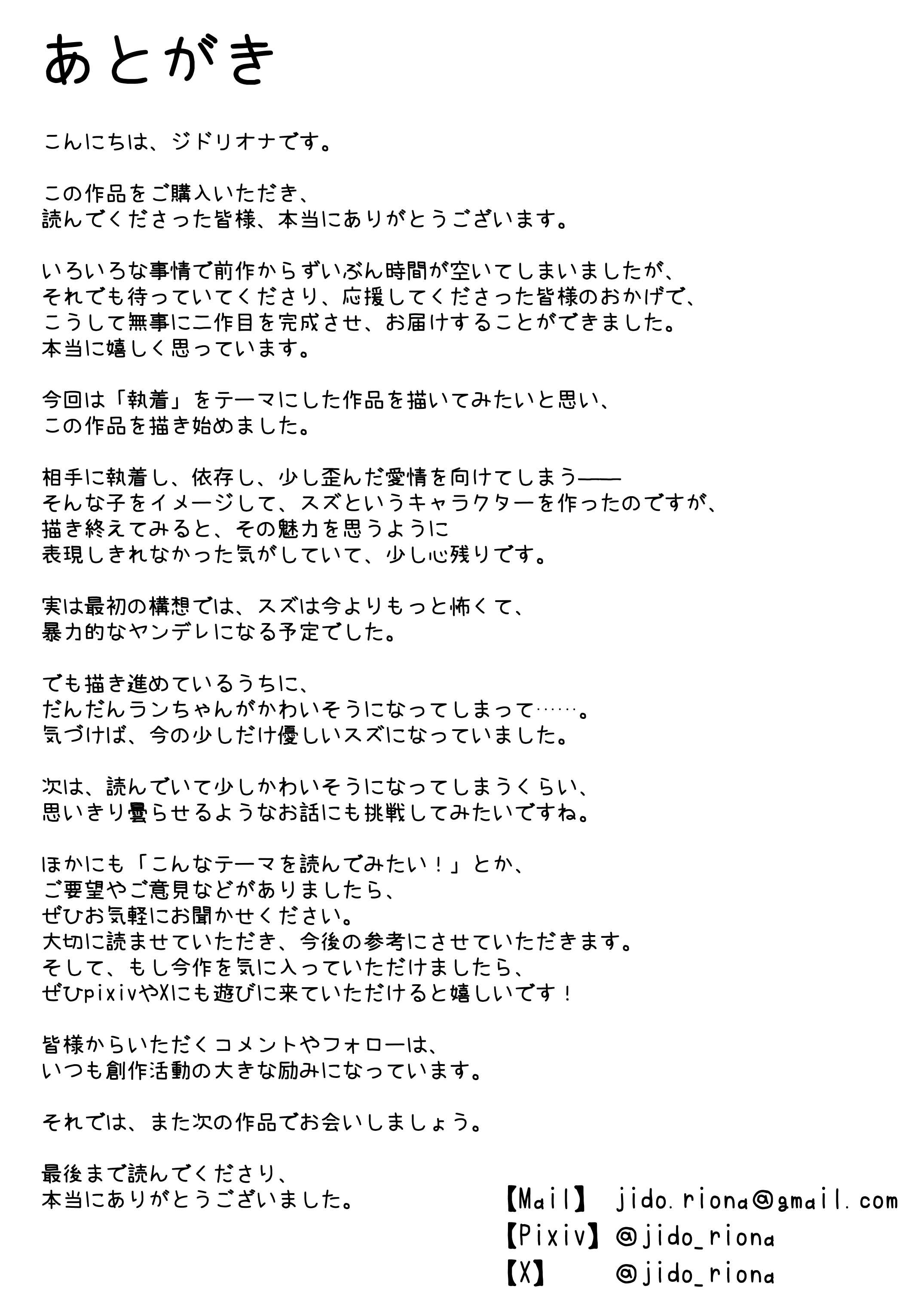 ジドリオナ