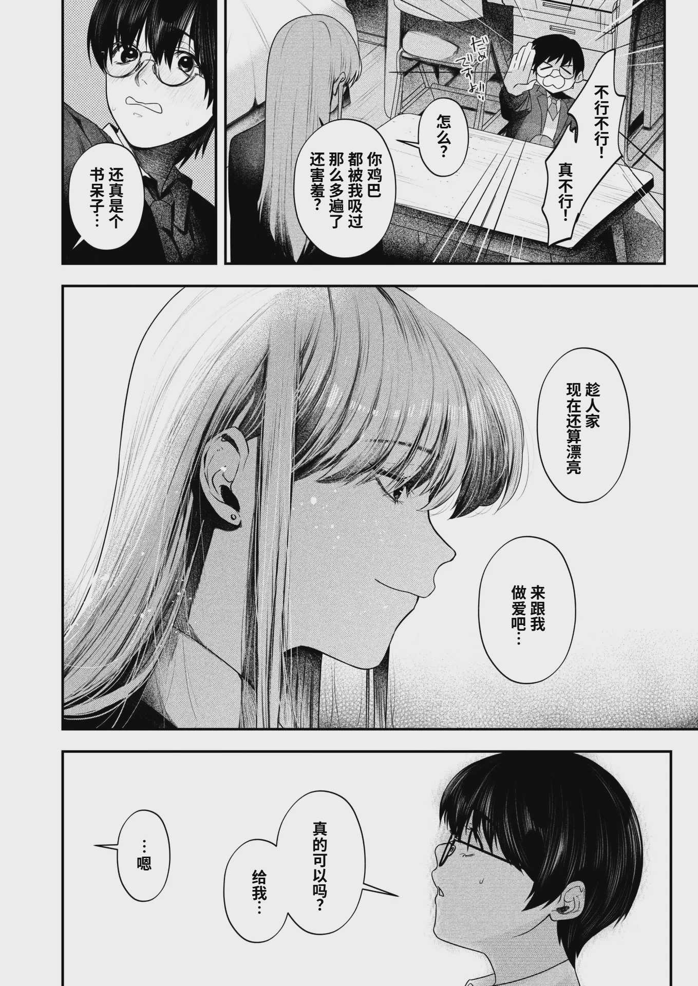 パス・ミー・バイ (コミックホットミルク 2025年3月号) [DL版]