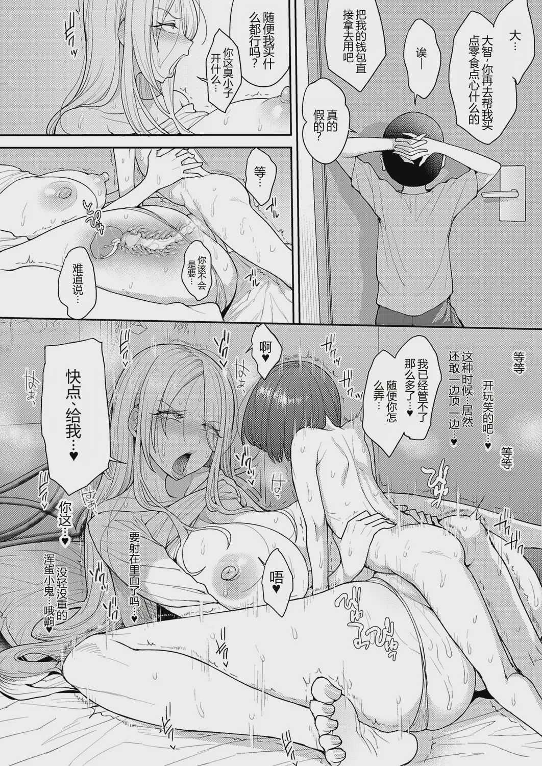 寝た虎を起こすな (コミック エグゼ 72) [中国翻訳] [無修正] [DL版]