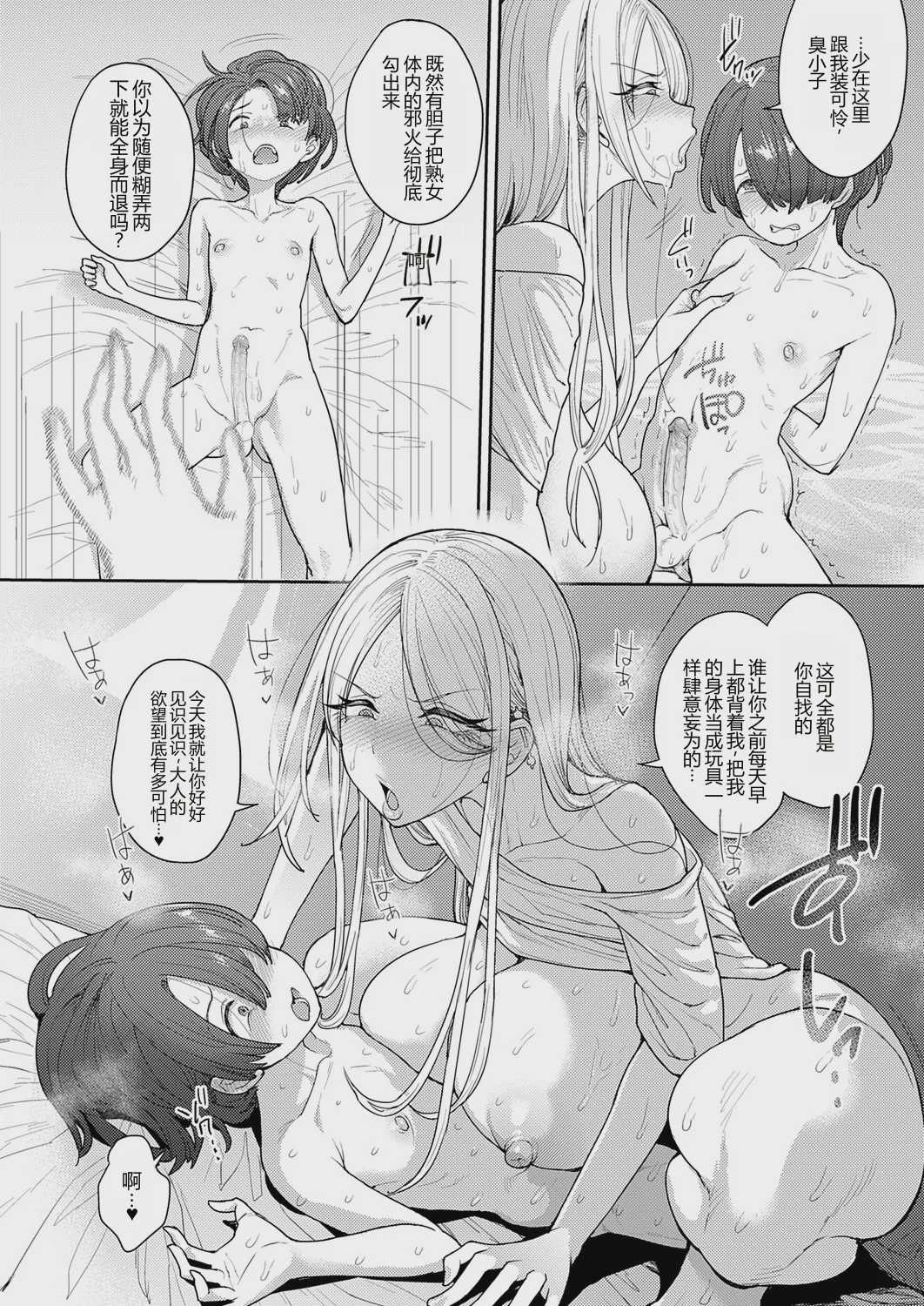 寝た虎を起こすな (コミック エグゼ 72) [中国翻訳] [無修正] [DL版]