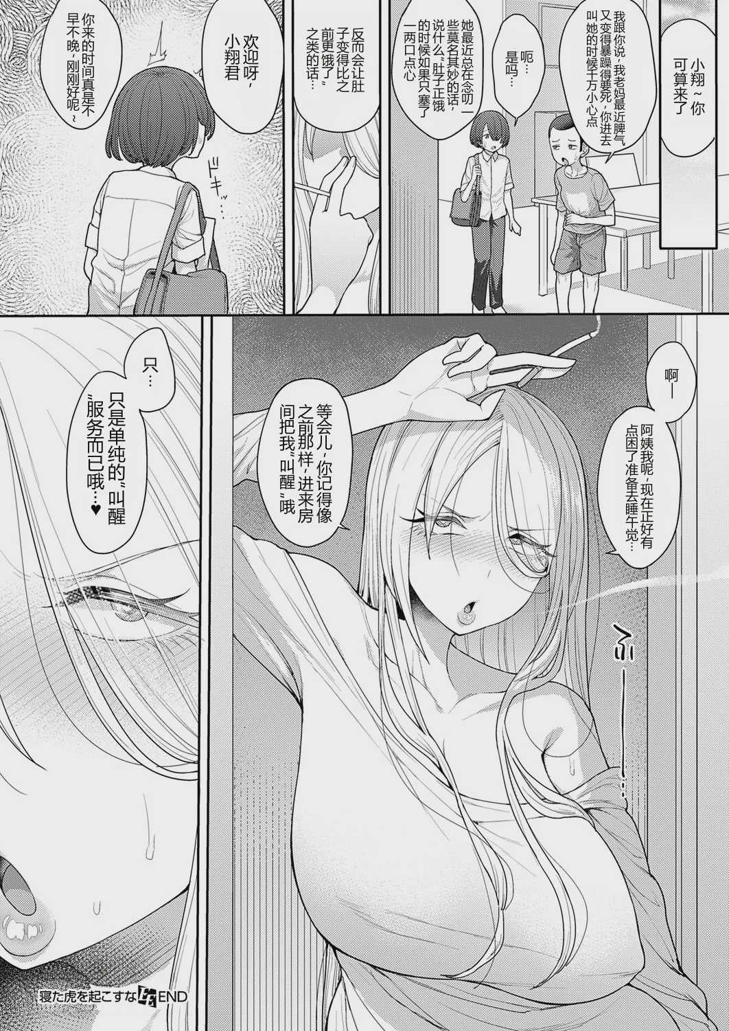 寝た虎を起こすな (コミック エグゼ 72) [中国翻訳] [無修正] [DL版]