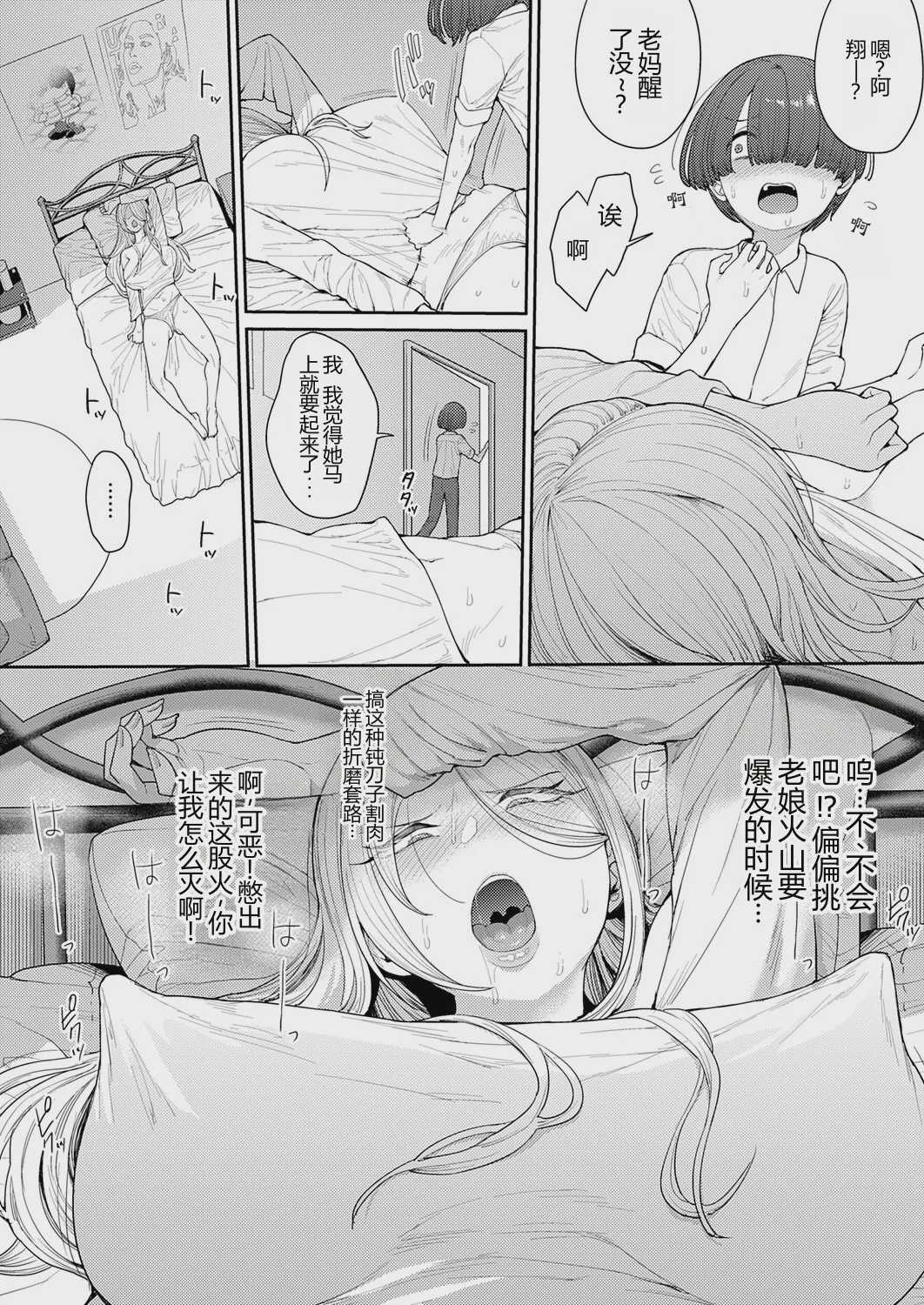寝た虎を起こすな (コミック エグゼ 72) [中国翻訳] [無修正] [DL版]