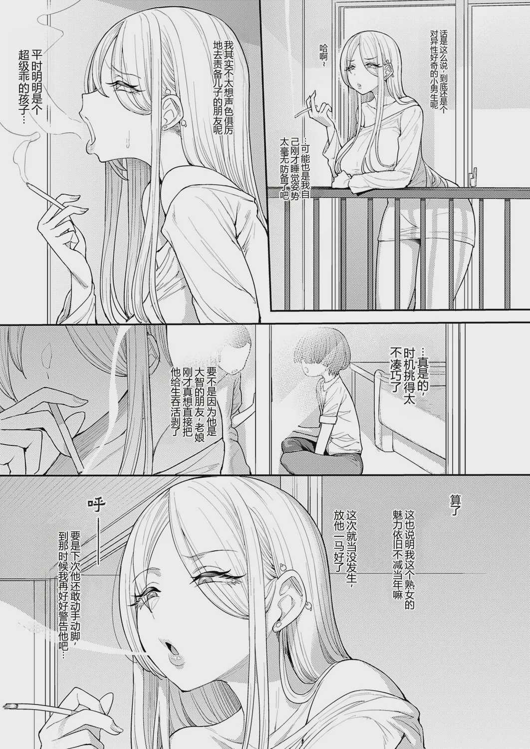 寝た虎を起こすな (コミック エグゼ 72) [中国翻訳] [無修正] [DL版]