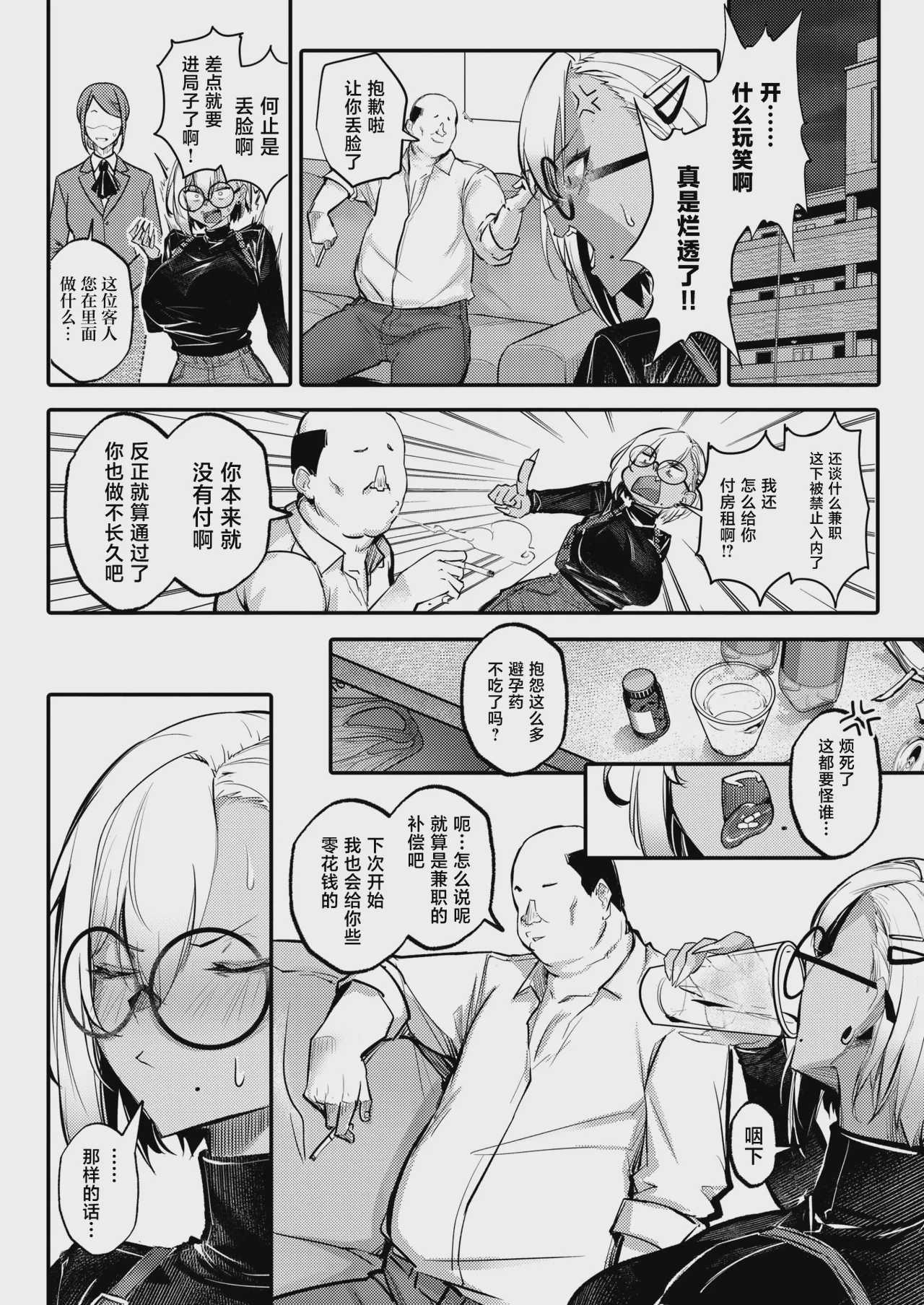 滞納ビッチ返済計画 (COMIC 失楽天 2026年8月号) [中国翻訳] [DL版]