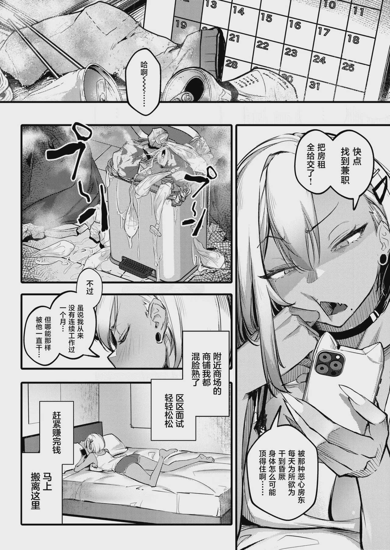 滞納ビッチ返済計画 (COMIC 失楽天 2026年8月号) [中国翻訳] [DL版]