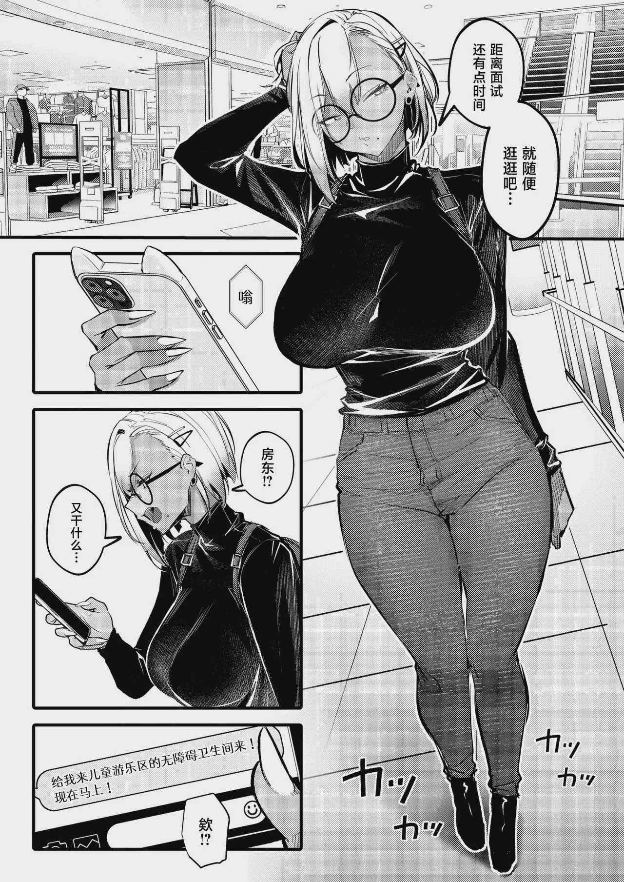 滞納ビッチ返済計画 (COMIC 失楽天 2026年8月号) [中国翻訳] [DL版]