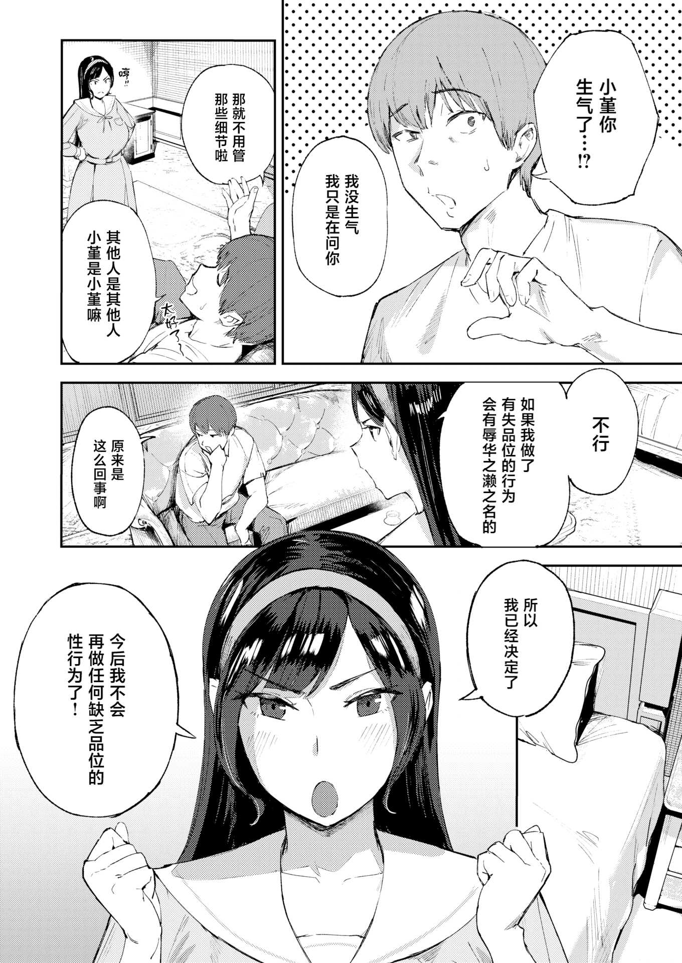 お嬢様の品格丨大小姐的品格 (COMIC 失楽天 2026年4月号)