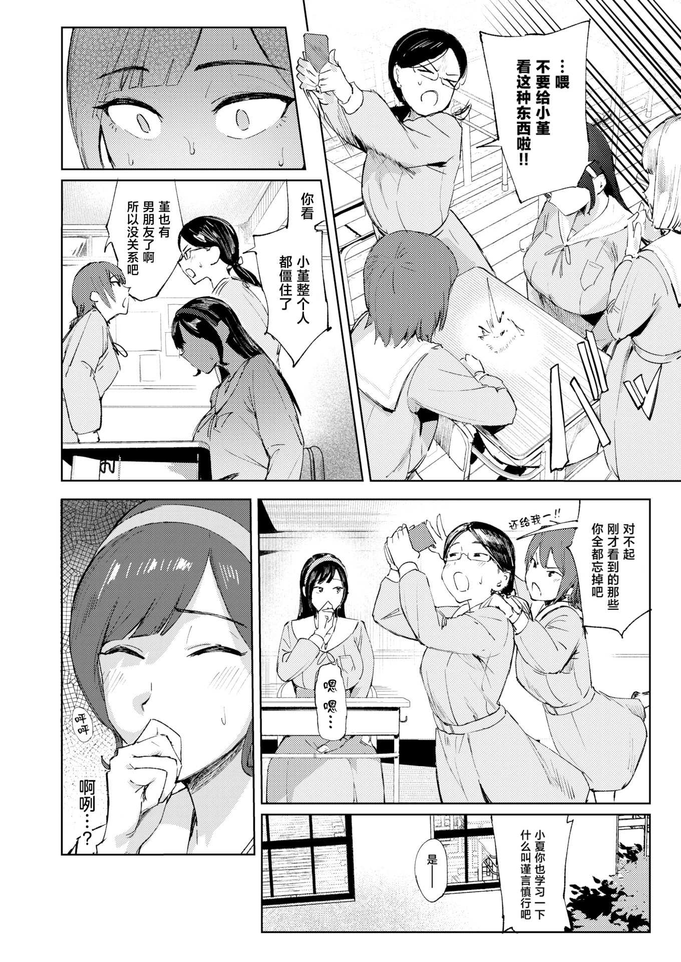 お嬢様の品格丨大小姐的品格 (COMIC 失楽天 2026年4月号)
