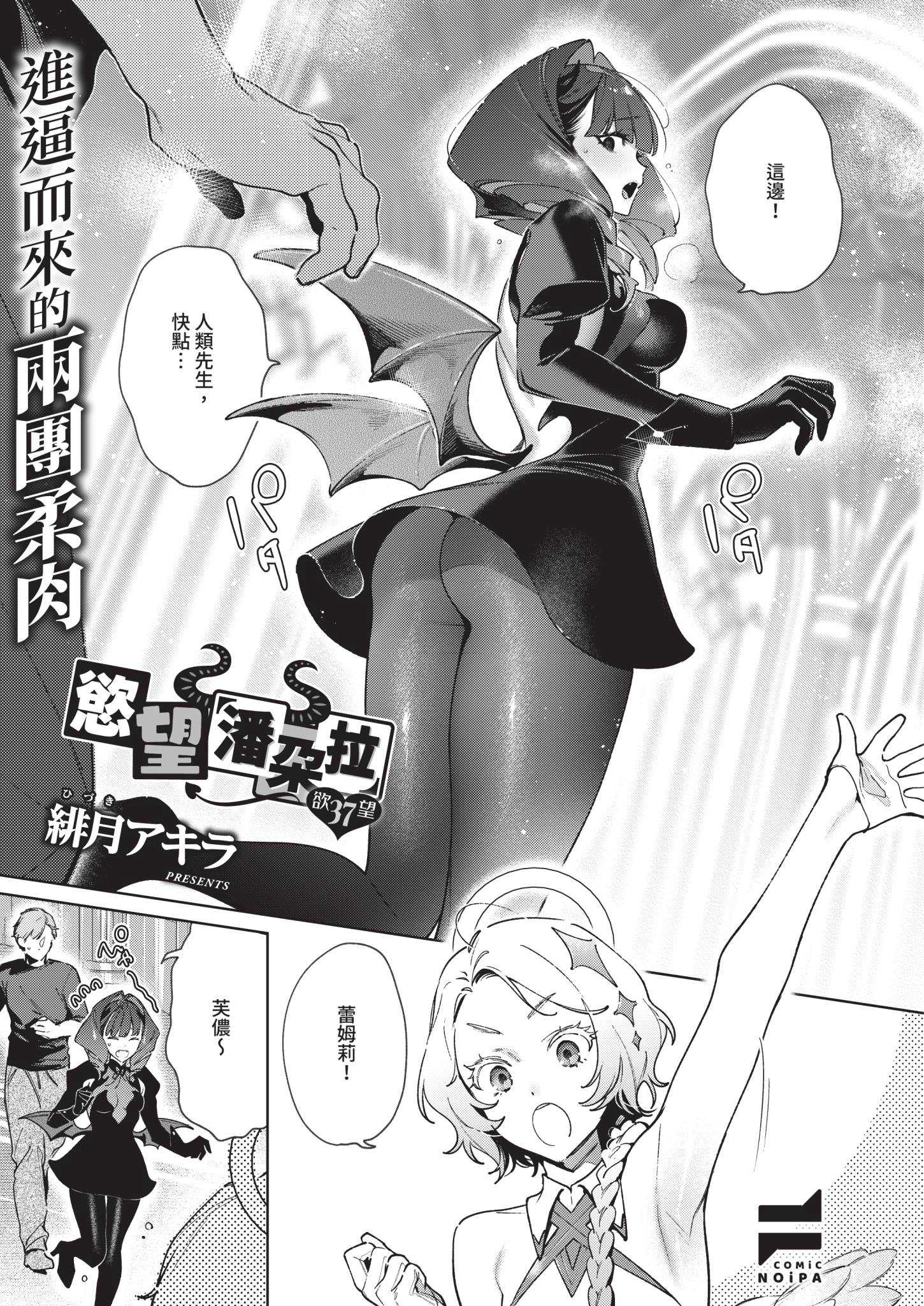 欲望パンドラ 欲望34 (コミック エグゼ 58) [中国翻訳] [DL版]