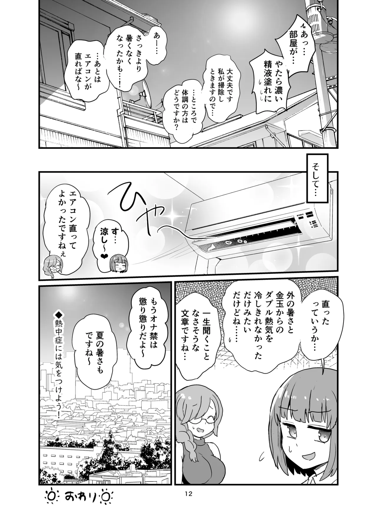 ファッキンホットふたなりちゃん [DL版]