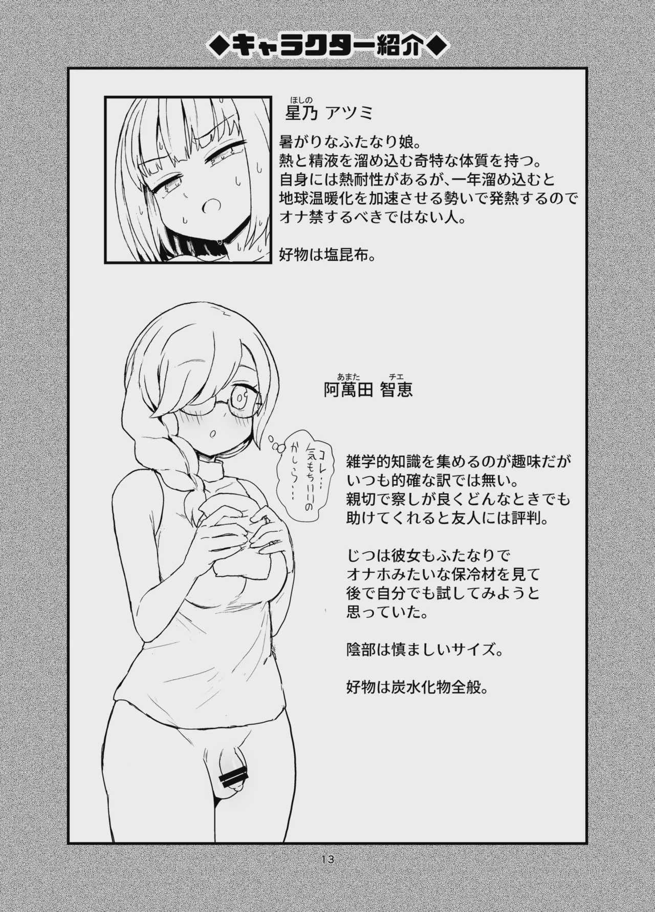 ファッキンホットふたなりちゃん [DL版]