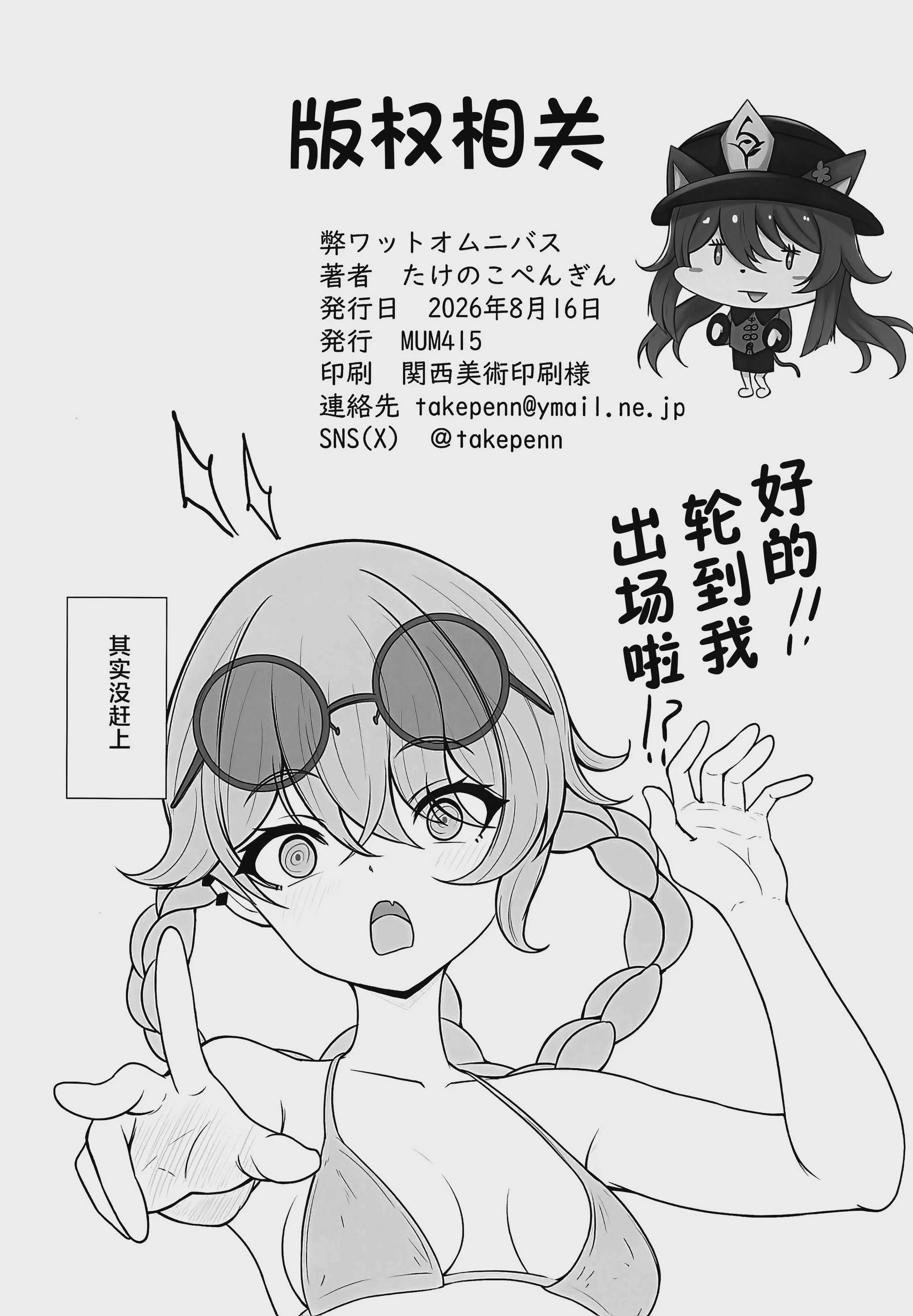 [MUM415 (たけのこぺんぎん)] 弊ワットオムニバス (原神) [