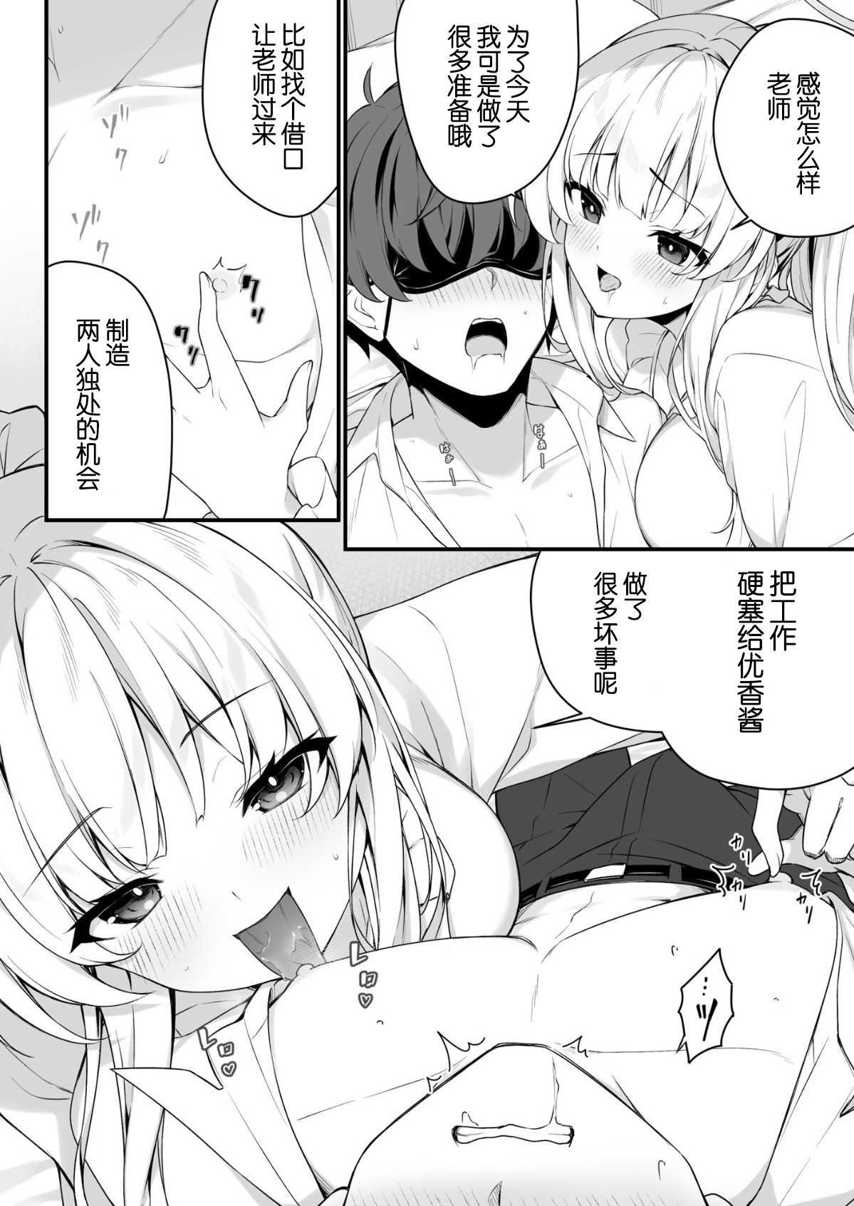 ナイショのリフレでノアに堕ちる (ブルーアーカイブ)
