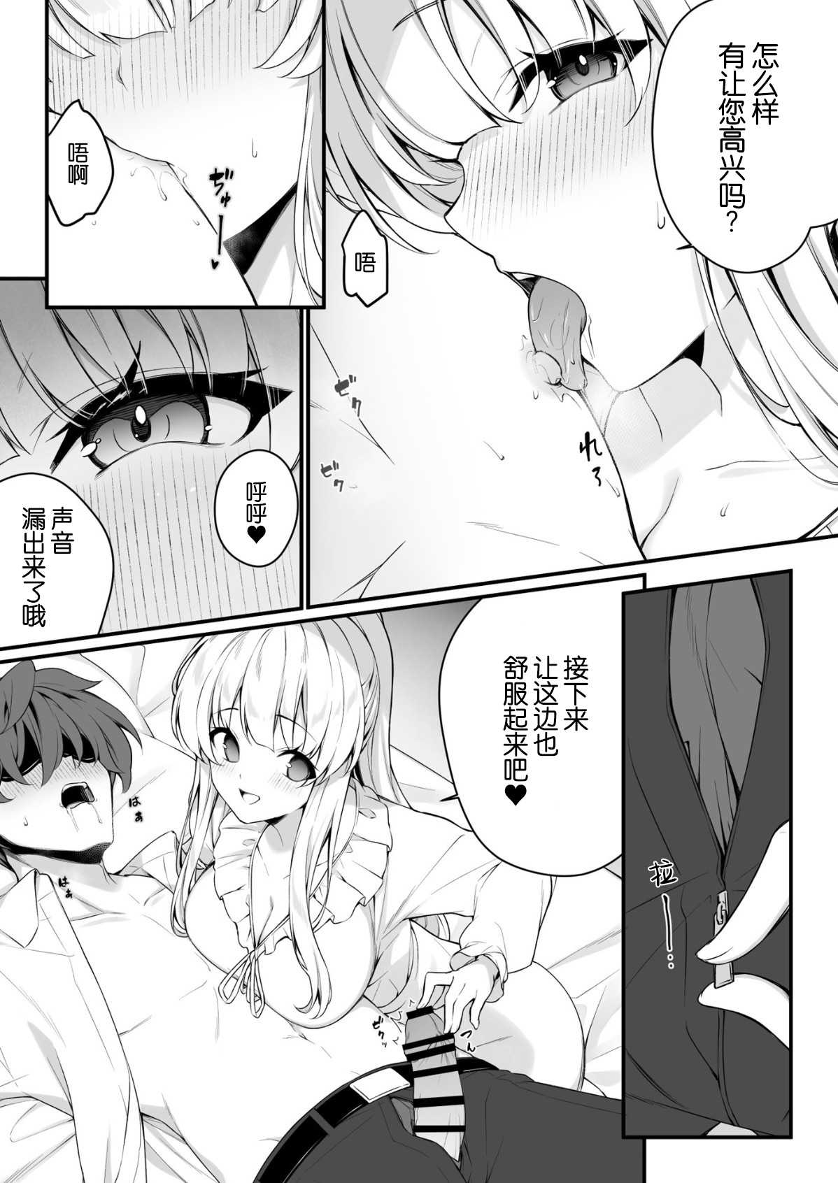 ナイショのリフレでノアに堕ちる (ブルーアーカイブ)
