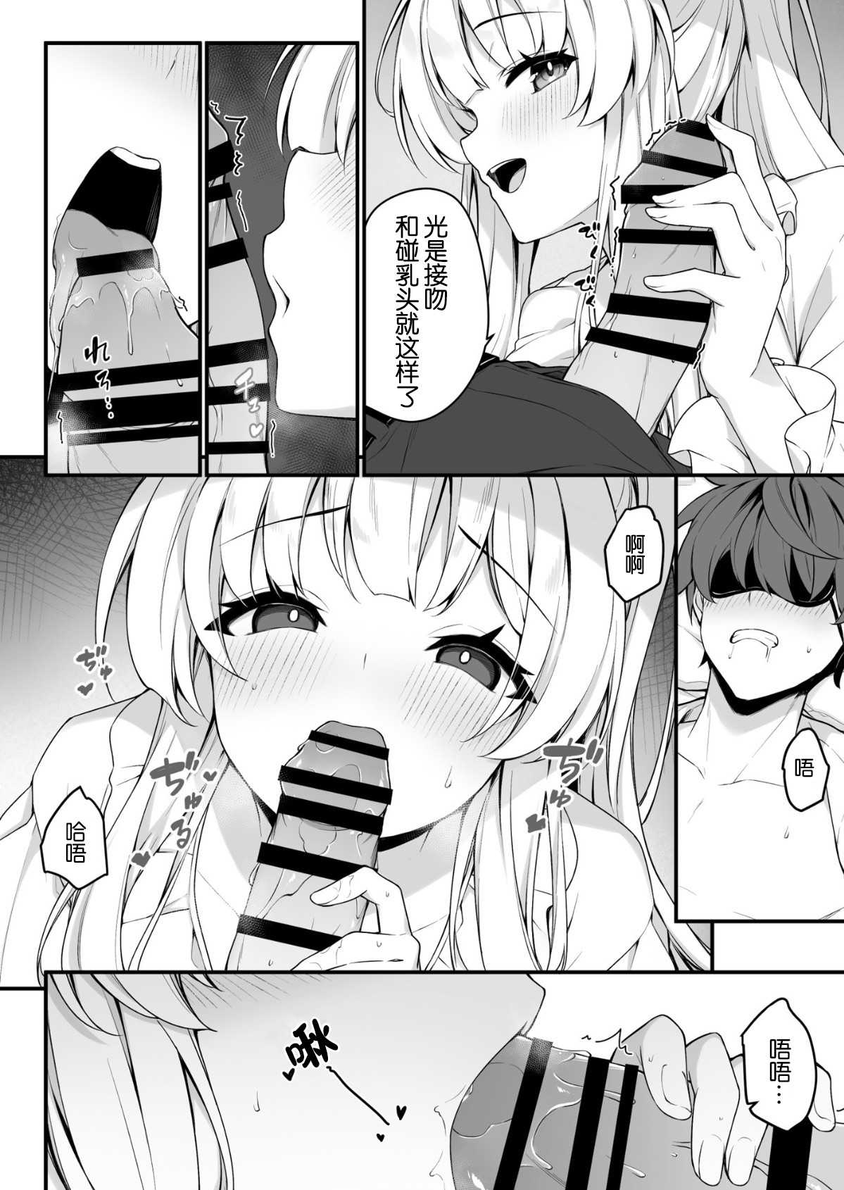 ナイショのリフレでノアに堕ちる (ブルーアーカイブ)